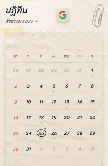 ปฏิทิน